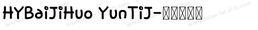 HYBaiJiHuo YunTiJ字体转换